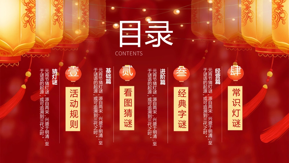 元宵节猜灯谜_第2页