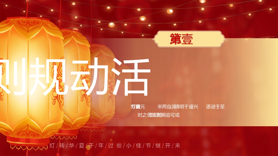 元宵节猜灯谜_第3页