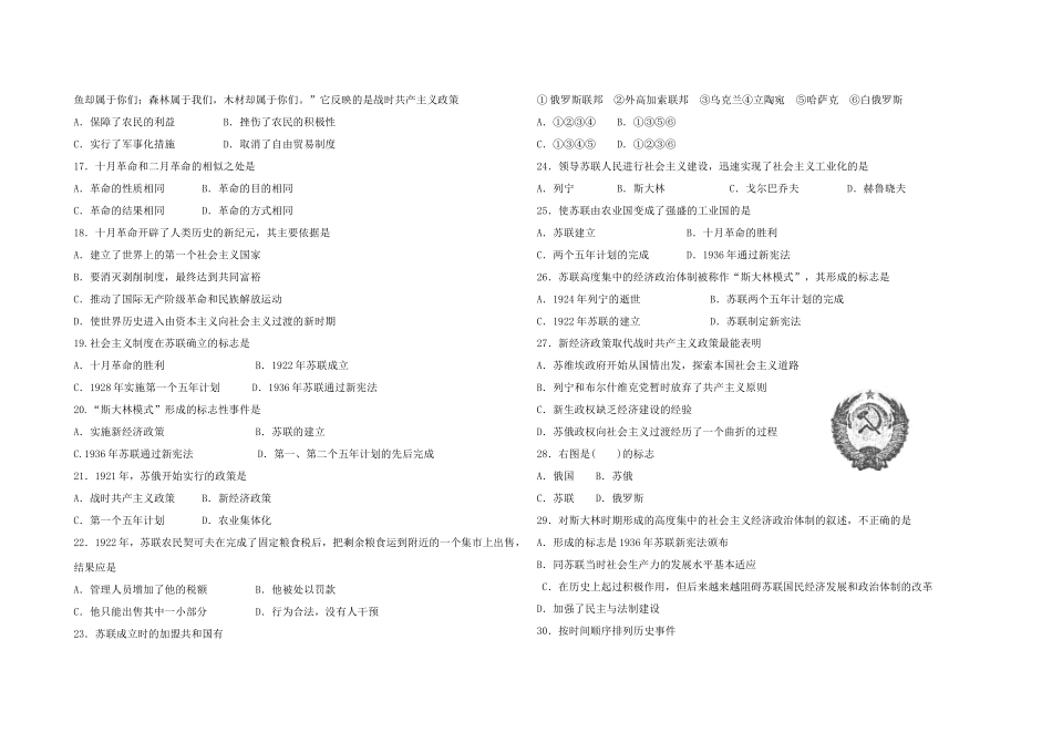 九年级历史下册 第一单元复习自测题 人教新课标版试卷_第2页