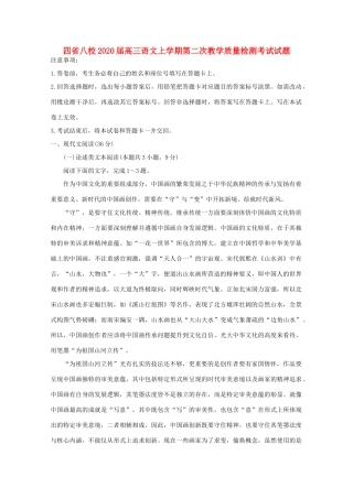 四省八校高三语文上学期第二次教学质量检测考试试卷