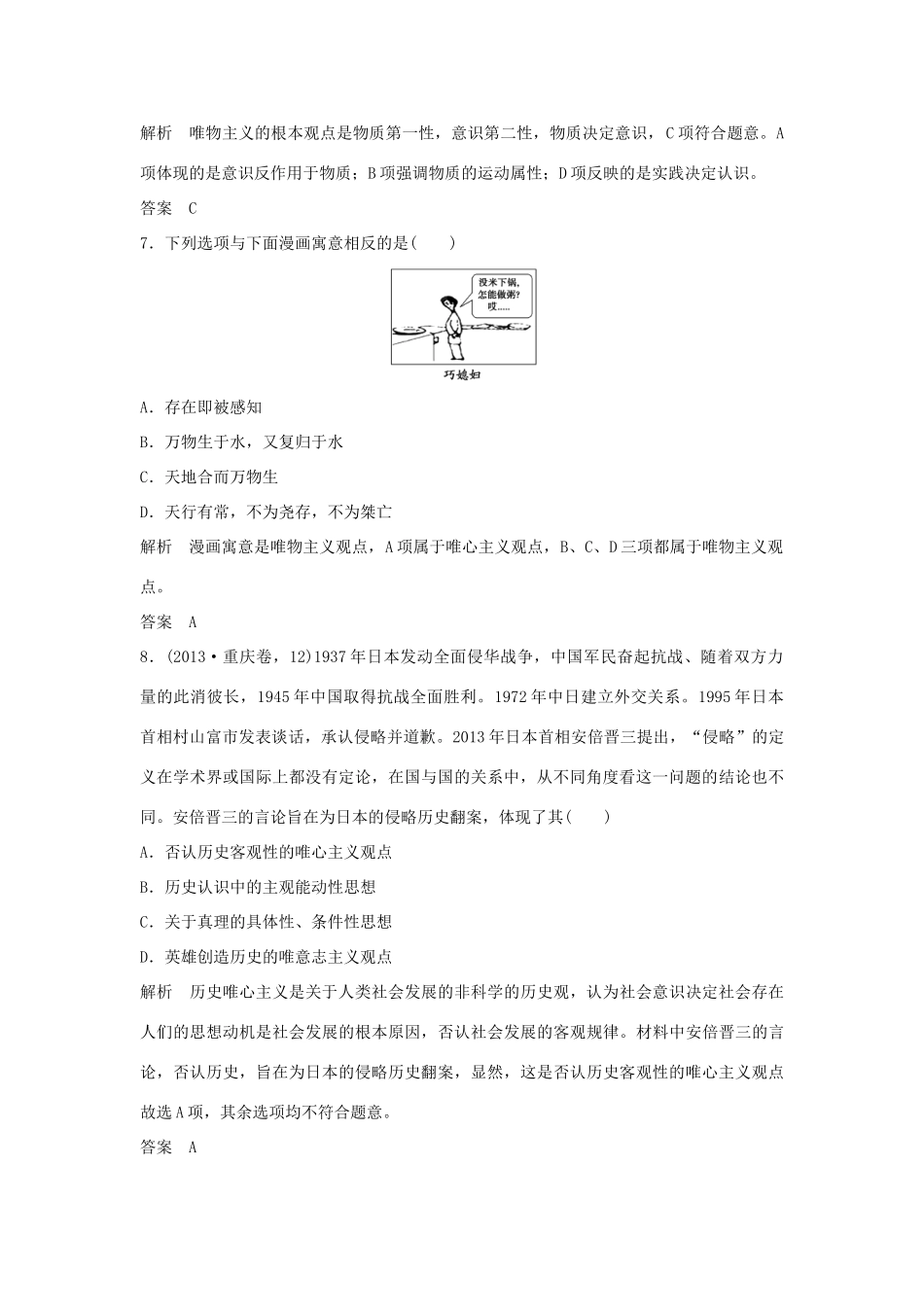 （江苏专用）高考政治一轮复习 第一单元 生活智慧与时代精神 课时2 百舸争流的思想（含马克思主义哲学）新人教版必修4-新人教版高三必修4政治试题_第3页