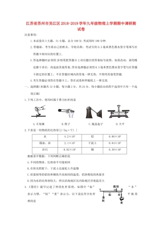 九年级物理上学期期中调研测试卷试卷