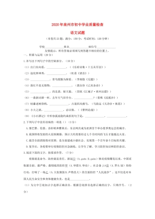 初中语文毕业班质量检查(二检)试题