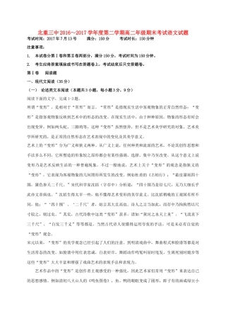 内蒙古北重三中_高二语文下学期期末考试试题