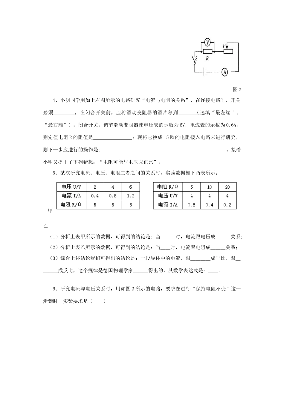 九年级物理上册 第十二章 探究欧姆定律 122 探究欧姆定律课时训练 粤教沪版试卷_第2页