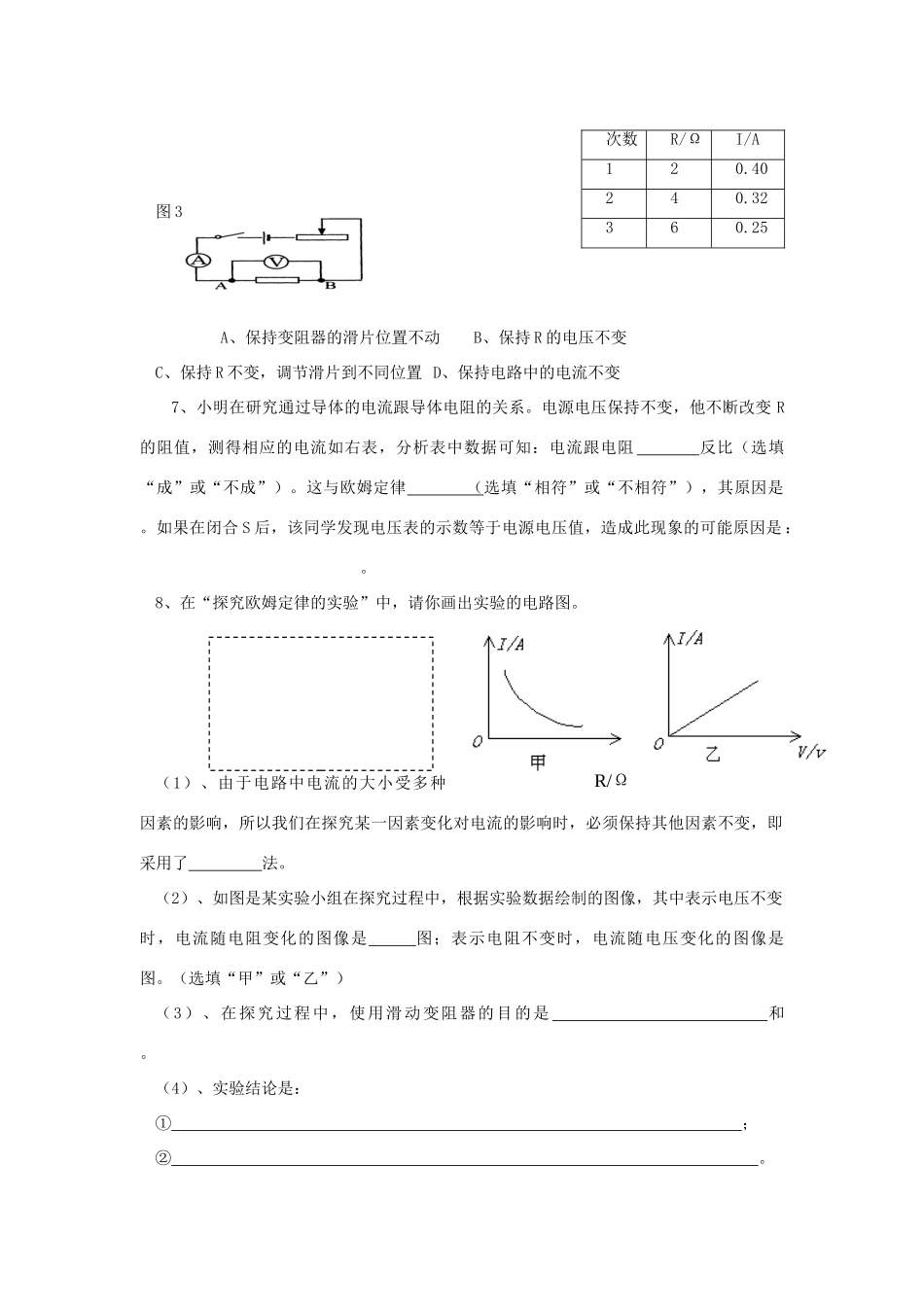 九年级物理上册 第十二章 探究欧姆定律 122 探究欧姆定律课时训练 粤教沪版试卷_第3页