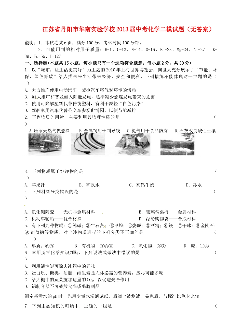 中考化学二模试卷试卷_第1页