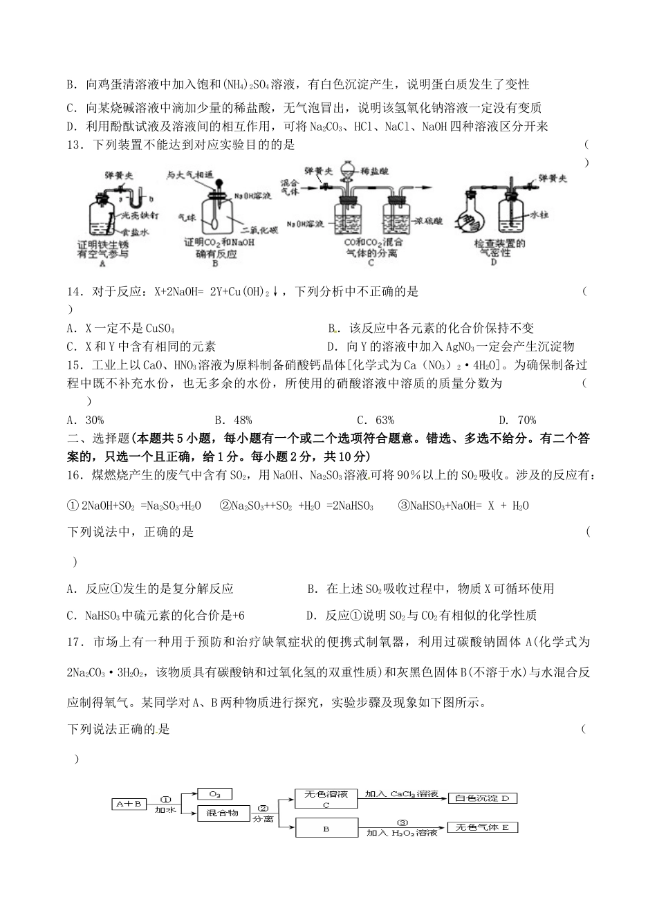 中考化学二模试卷试卷_第3页