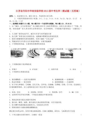中考化学二模试卷试卷