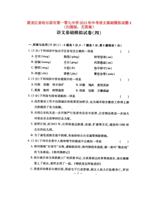 中考语文基础模拟试卷4(扫描版，无答案)试卷