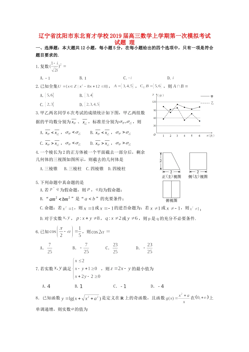 高三数学上学期第一次模拟考试试卷 理试卷_第1页