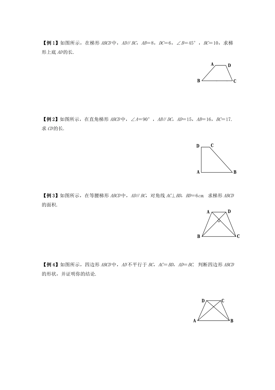 初中数学奥赛专题复习 知识梳理+例题精讲 第四讲 梯形(拔高篇，适合八年级使用，无答案) 试题_第2页