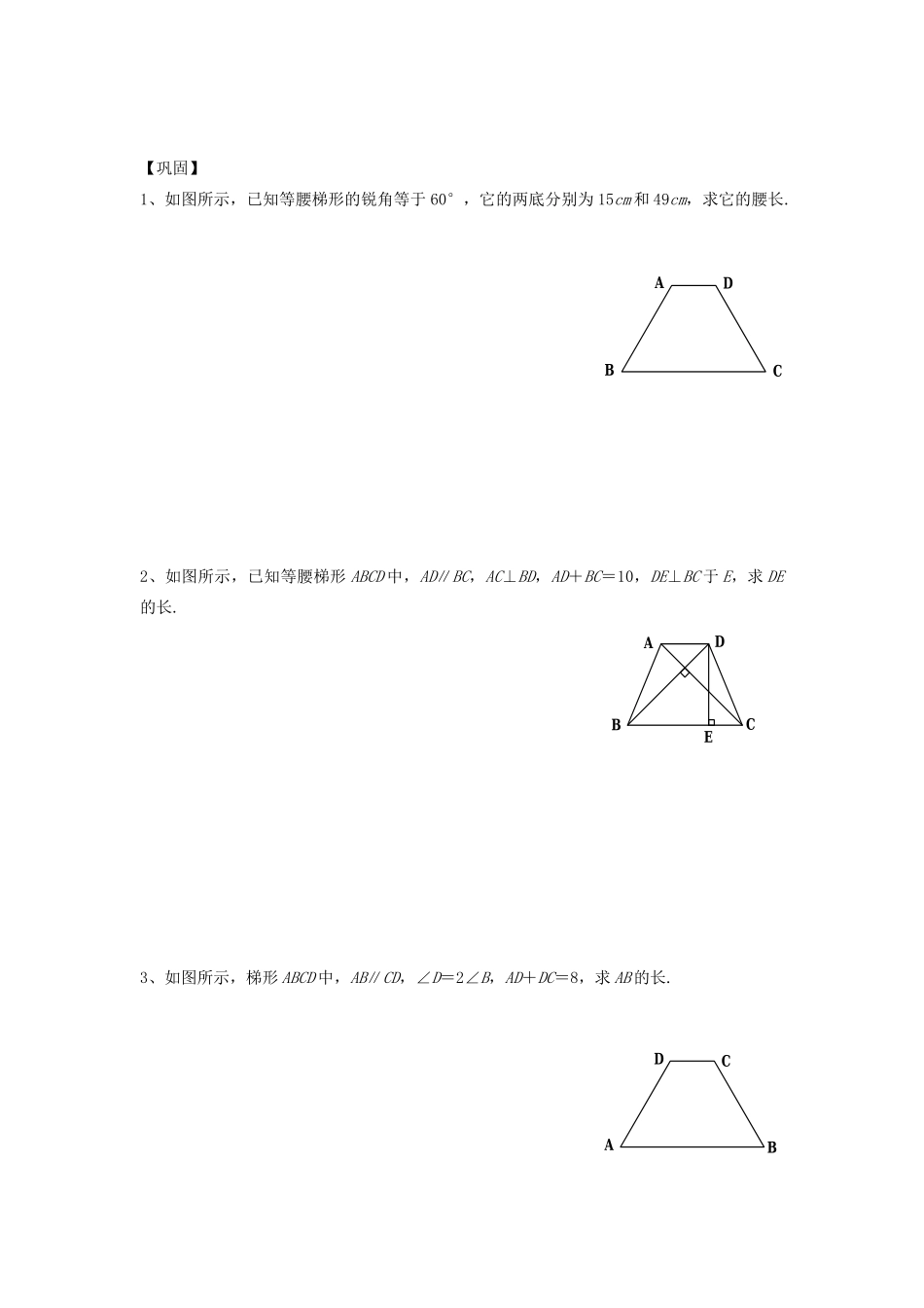 初中数学奥赛专题复习 知识梳理+例题精讲 第四讲 梯形(拔高篇，适合八年级使用，无答案) 试题_第3页