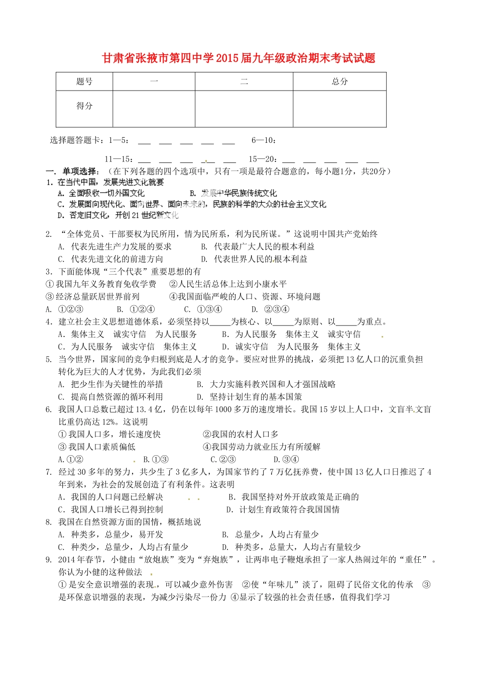 九年级政治期末考试试卷试卷_第1页