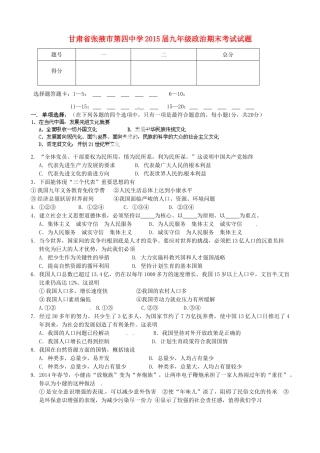 九年级政治期末考试试卷试卷