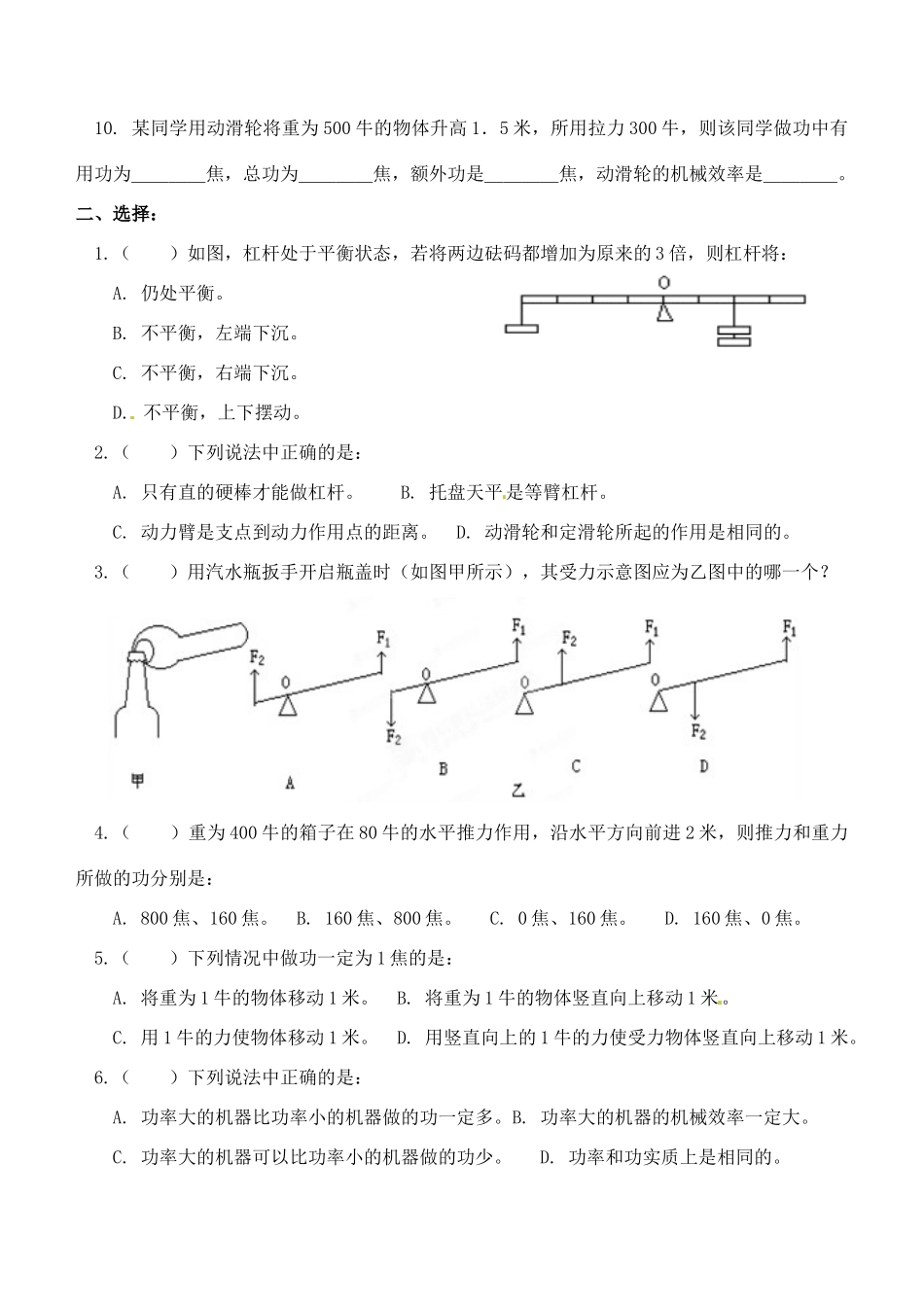 九年级物理 第9-10章测试卷试卷_第2页