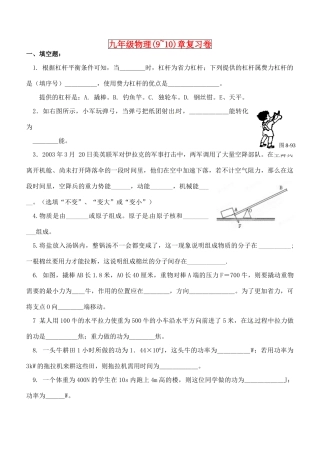 九年级物理 第9-10章测试卷试卷