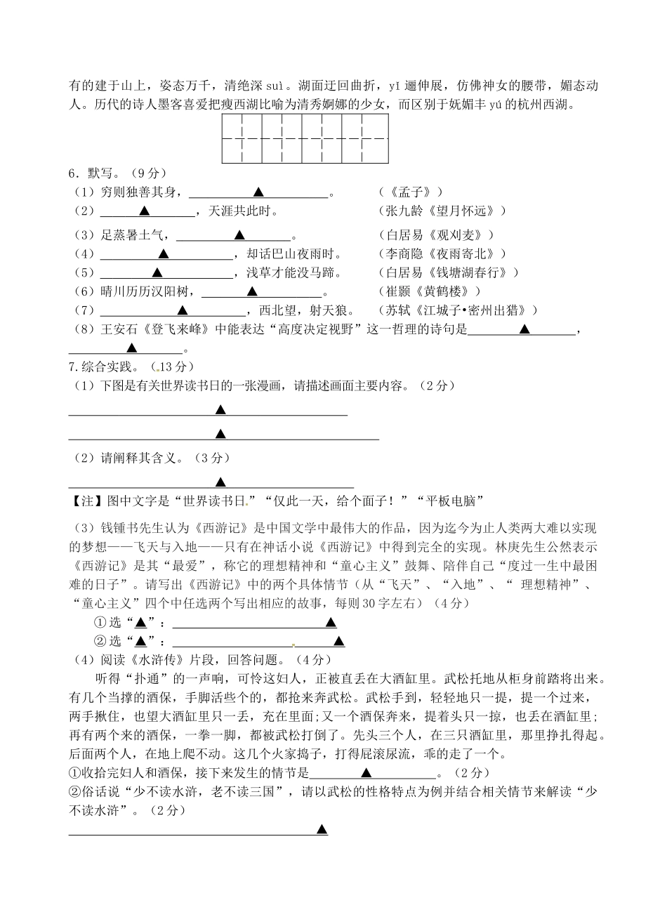 九年级语文第三次模拟考试试卷_第2页