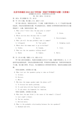 北京市西城区高一英语下学期期中试卷