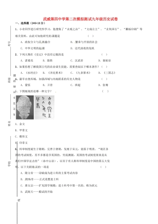 九年级历史第二次模拟考试试卷试卷