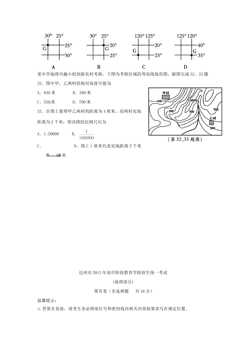 四川省达州市中考地理真题试卷_第2页