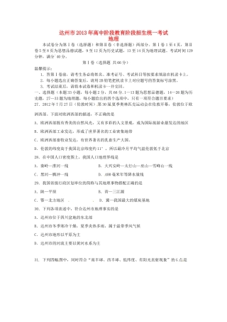四川省达州市中考地理真题试卷