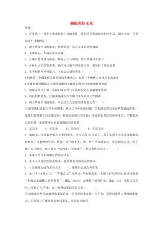 九年级政治全册 第十课 第4框 拥抱美好未来课堂训练 新人教版试卷