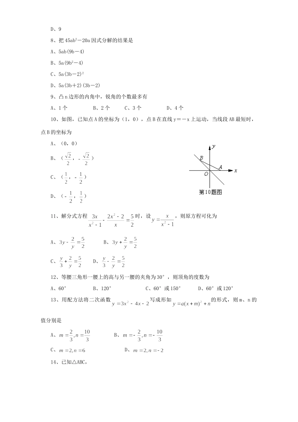 初三数学模拟考试卷五 华东师大版 试题_第2页
