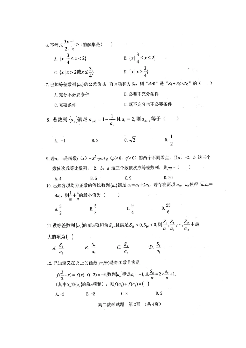 山东省临清市 高二数学上学期期中联考试卷试卷_第2页