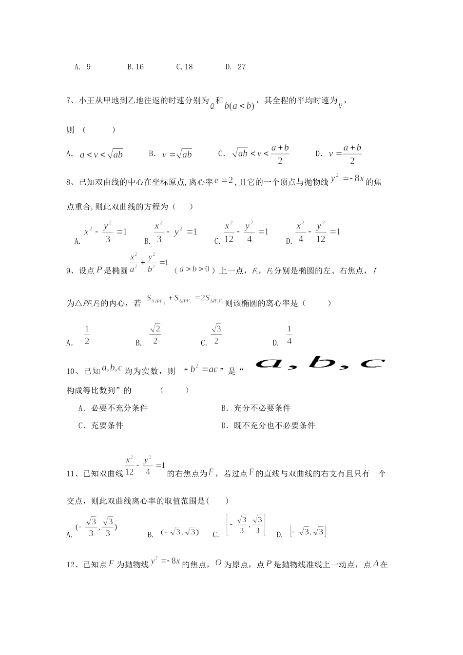 吉林省榆树一中 高二数学上学期竞赛试卷 文试卷_第2页