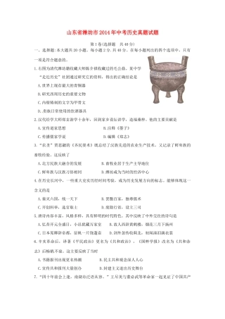 山东省潍坊市中考历史真题试卷(含答案)试卷