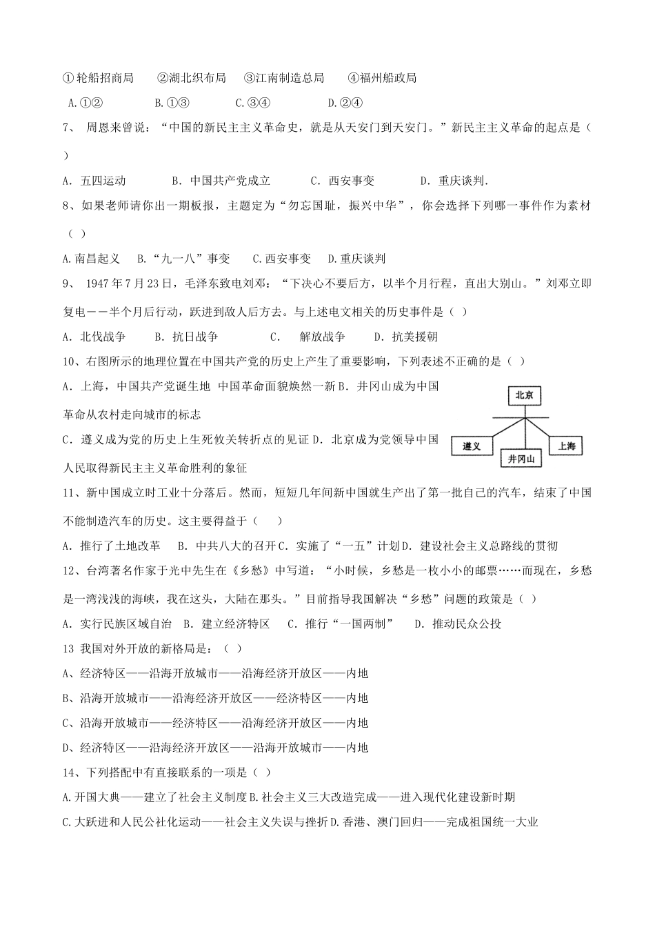 山东省泰安市岱岳区泰山菁华双语学校九年级历史下学期第一次月考试卷试卷_第2页