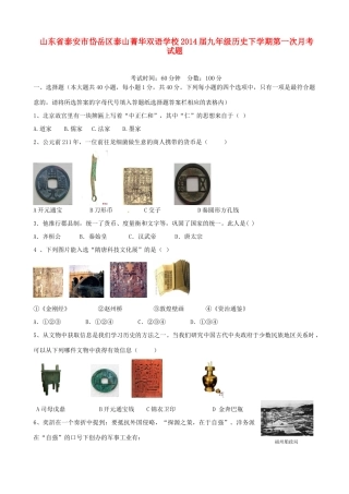 山东省泰安市岱岳区泰山菁华双语学校九年级历史下学期第一次月考试卷试卷