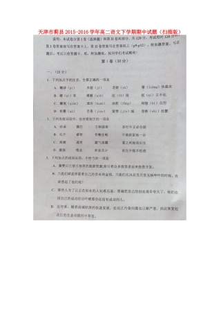 天津市蓟县_高二语文下学期期中试卷扫描版试卷