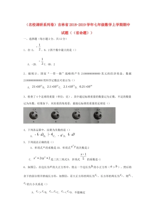 吉林省七年级数学上学期期中试卷(省命题)试卷