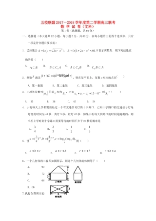 安徽省安庆市高三数学下学期五校联盟考试试卷 文试卷