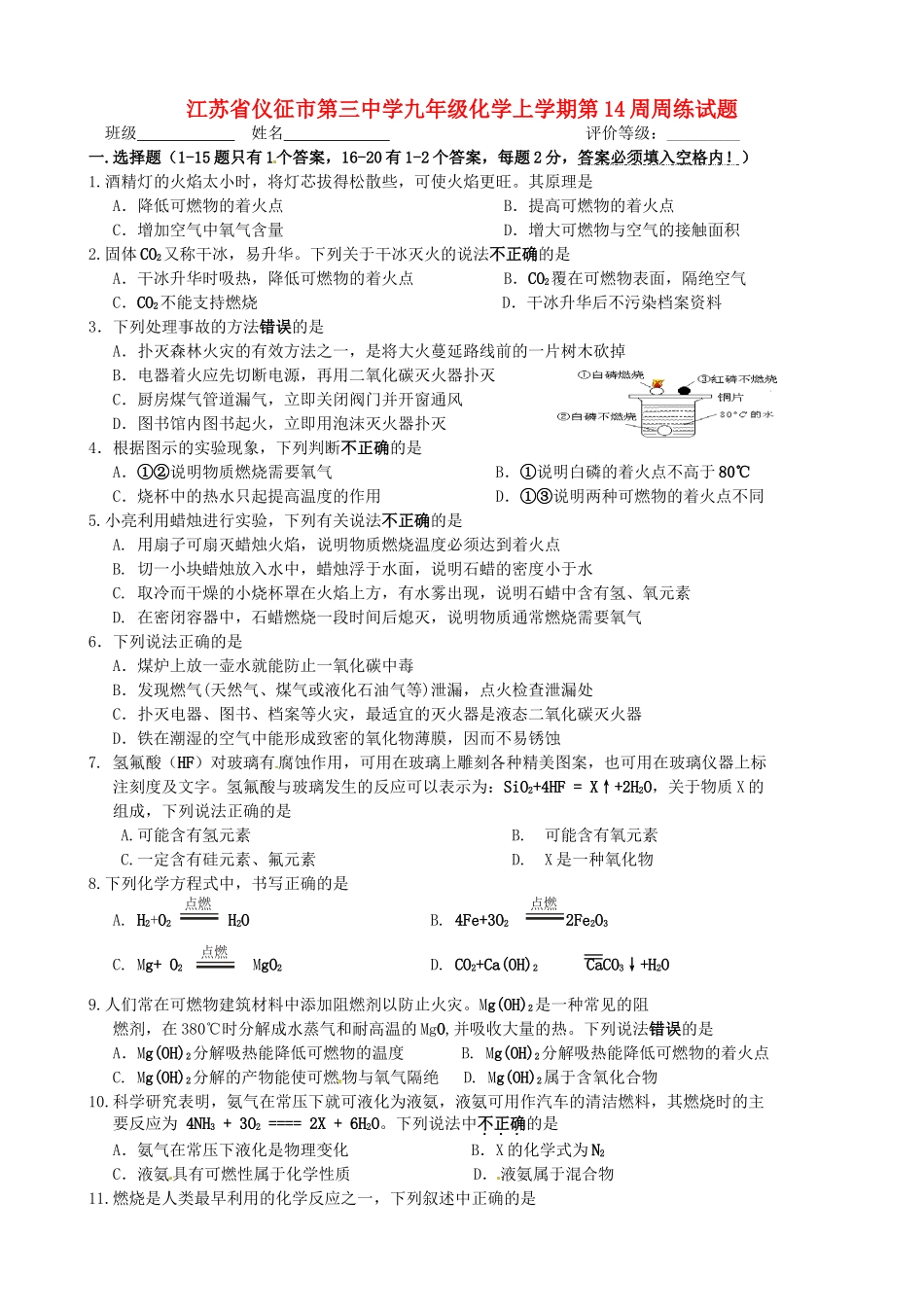 九年级化学上学期第14周周练试卷 新人教版试卷_第1页