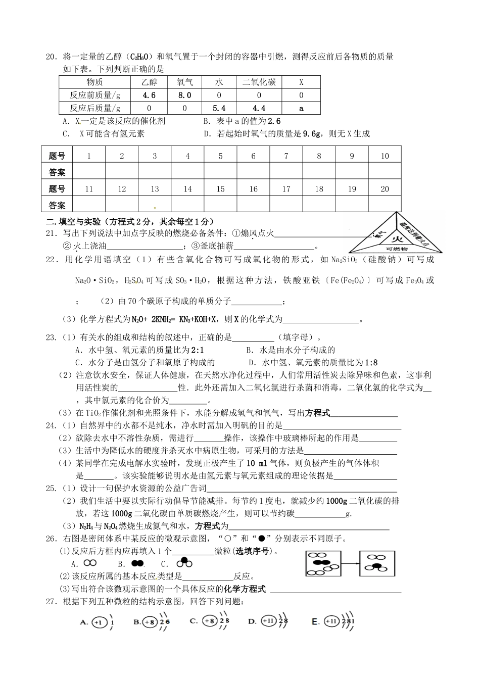 九年级化学上学期第14周周练试卷 新人教版试卷_第3页