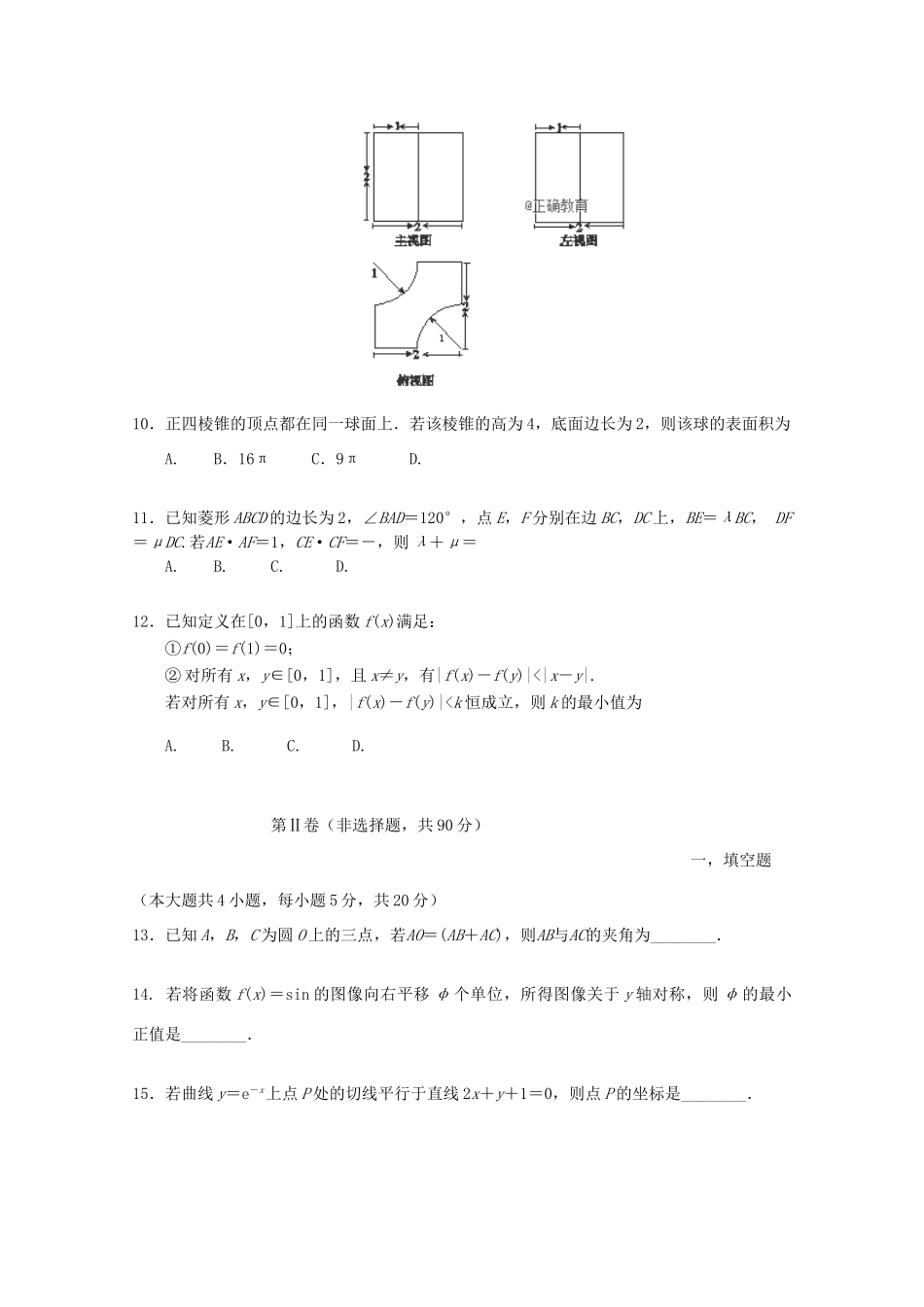 内蒙古包头四中高三数学上学期期中模拟测试试题(二)理 试题_第2页