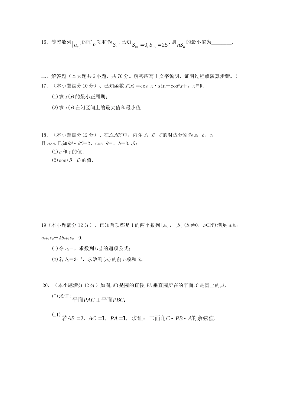 内蒙古包头四中高三数学上学期期中模拟测试试题(二)理 试题_第3页