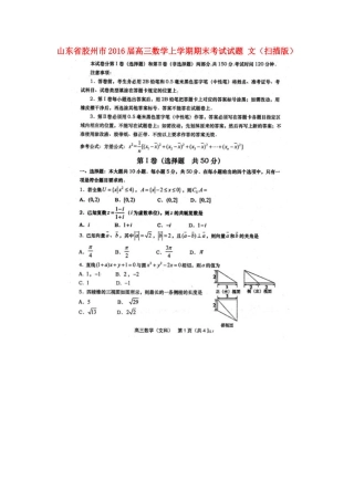 山东省胶州市高三数学上学期期末考试试卷 文试卷