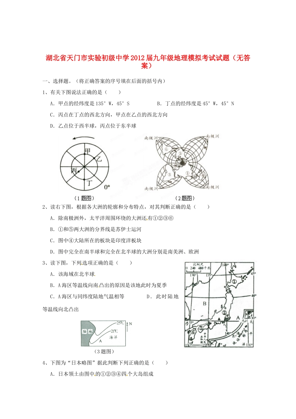 九年级地理模拟考试试卷试卷_第1页