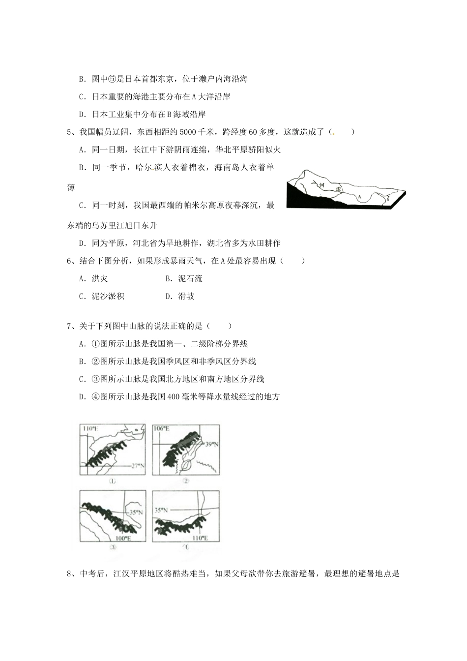 九年级地理模拟考试试卷试卷_第2页