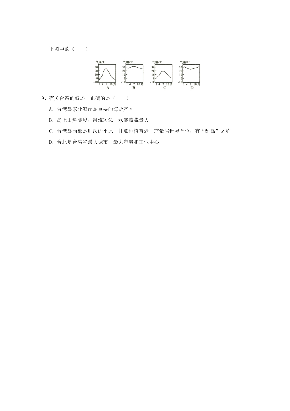 九年级地理模拟考试试卷试卷_第3页