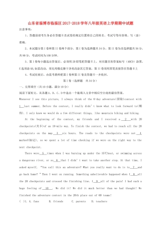 山东省淄博市临淄区 八年级英语上学期期中试卷(五四制)试卷