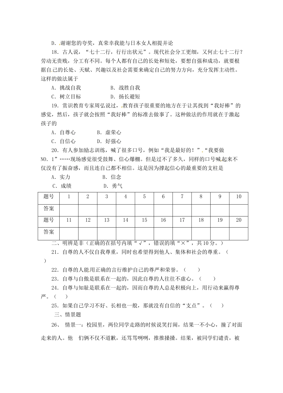 安徽省宣城四中七年级政治下学期第一次月考试卷 新人教版试卷_第3页