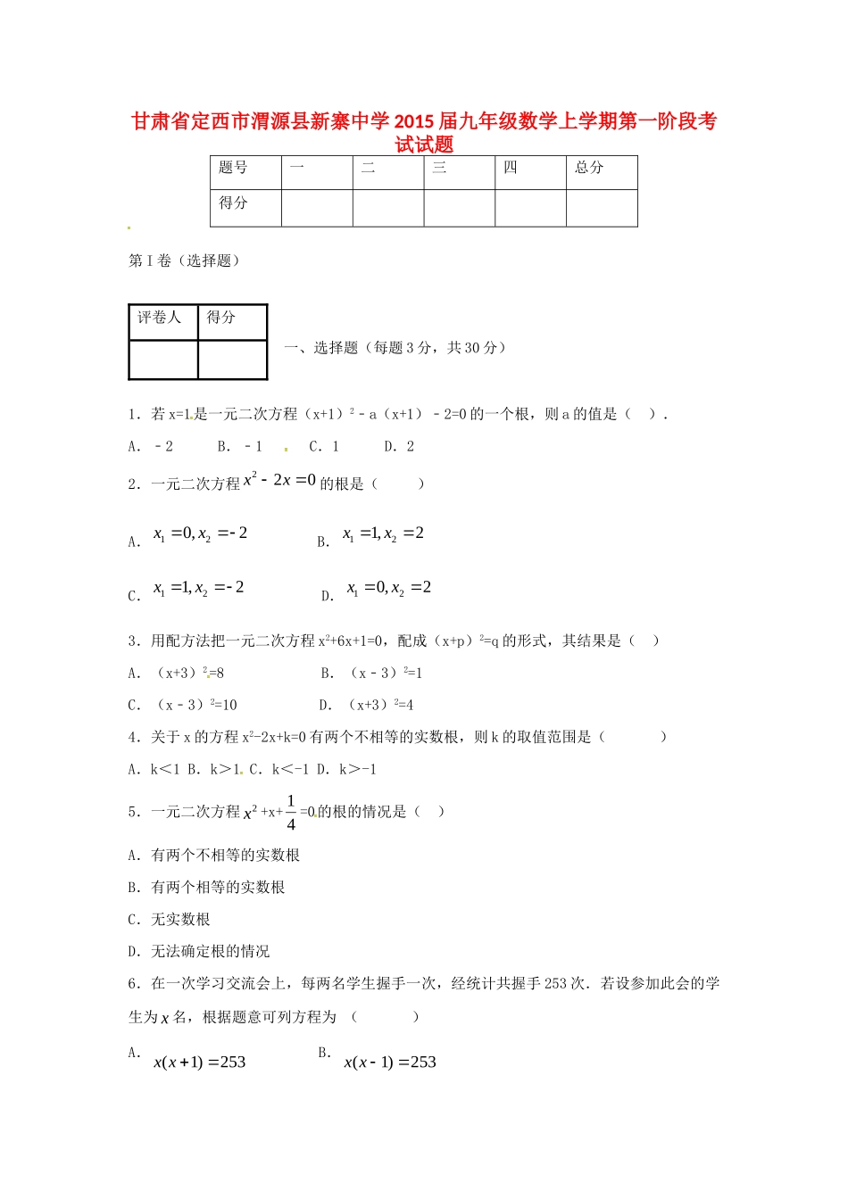 九年级数学上学期第一阶段考试试卷 北师大版试卷_第1页