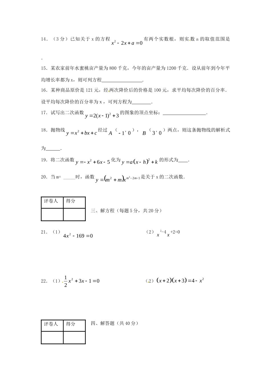 九年级数学上学期第一阶段考试试卷 北师大版试卷_第3页