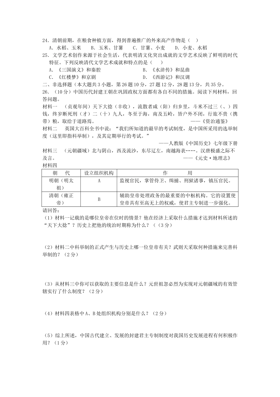 初中七年级历史下学期6月月考试卷 试题_第3页