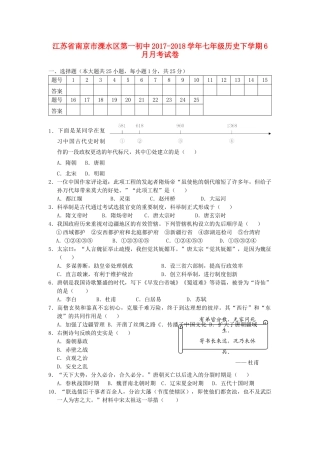 初中七年级历史下学期6月月考试卷 试题